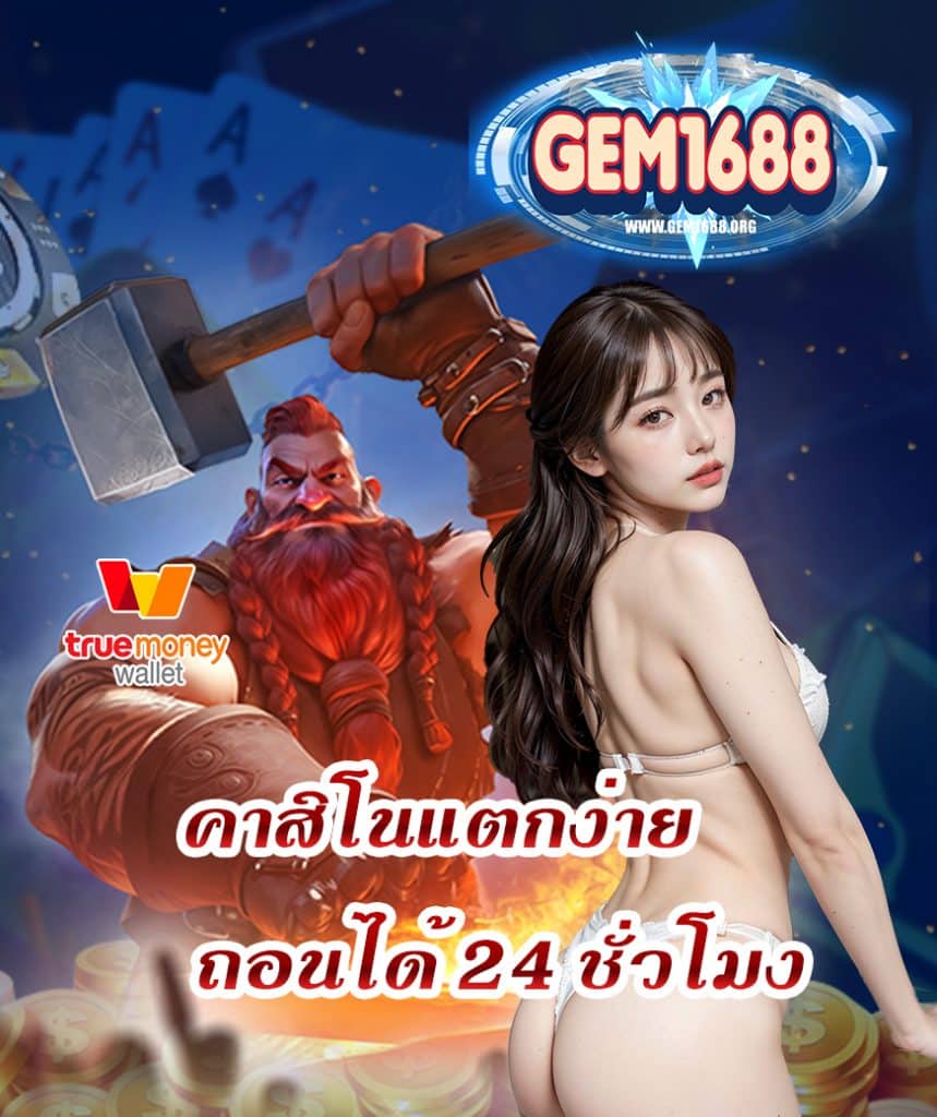 gem1688